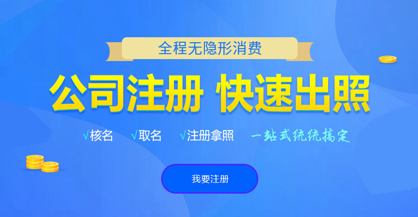 通山悦旭注册公司网