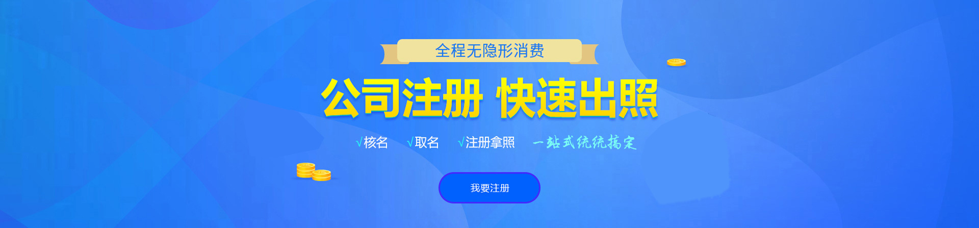 通山注册公司网